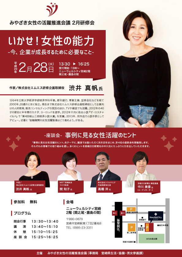 女性の活躍_2月チラシ-2