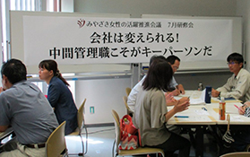 ７月研修会のご報告～会社は変えられる！中間管理職こそがキーパーソンだ～
