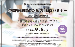 ９月研修会のご案内（令和元年９月５日開催）
