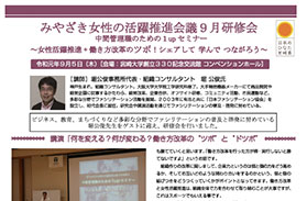 女性活躍推進会議9月研修会のご報告