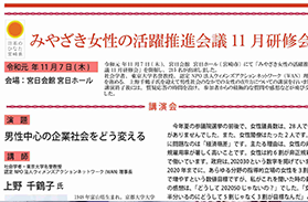 みやざき女性活躍推進会議11月研修会のご報告
