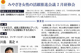 みやざき女性活躍推進会議2月研修会のご報告