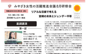 　８月研修会のご報告（2022年8月29日開催）