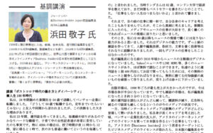 　11月総会・研修会のご報告（2022年11月7日開催）