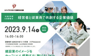 令和５年度９月研修会のご案内