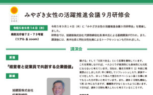 9月研修会のご報告（2023年9月14日開催）