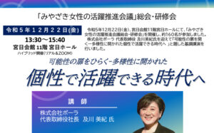 12月総会・研修会のご報告（2023年12月22日開催）