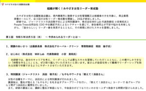 組織が輝く！みやざき女性リーダー育成塾（第3期）のご報告(2023年10月～12月、全3回)