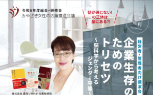 みやざき女性の活躍推進会議　令和６年度総会・研修会のご案内