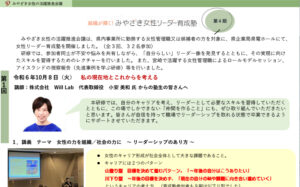 第４期 組織が輝く！みやざき女性リーダー育成塾のご報告(2024年10月～12月、全3回)