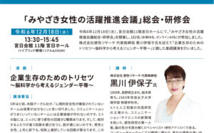 12月総会・研修会のご報告（2024年12月18日開催）