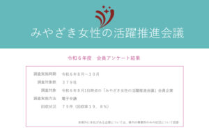 会員アンケート結果のご報告