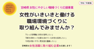 女性にやさしい職場づくり応援事業（奨励金・補助金）のご案内