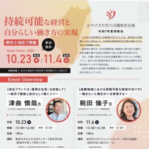 「みやざき女性の活躍推進会議」研修会のご報告