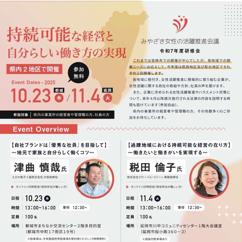 「みやざき女性の活躍推進会議」研修会のご報告