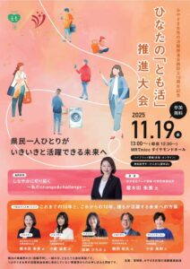 「みやざき女性の活躍推進会議」総会・シンポジウム11/19開催！