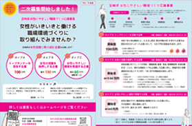 女性にやさしい職場づくり応援事業（奨励金・補助金）のご案内