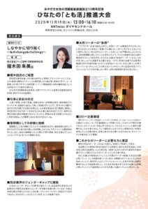 「ひなたの「とも活」推進大会」（令和7年11月19日）のご報告