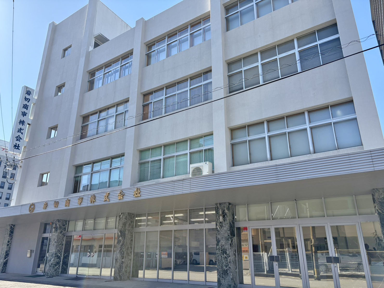 岩切商事株式会社