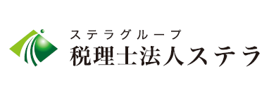 税理士法人ステラ