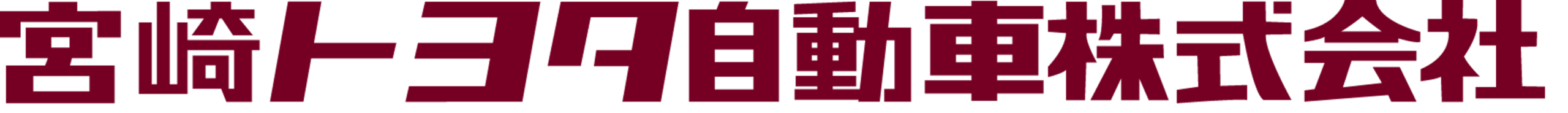 宮崎トヨタ自動車株式会社