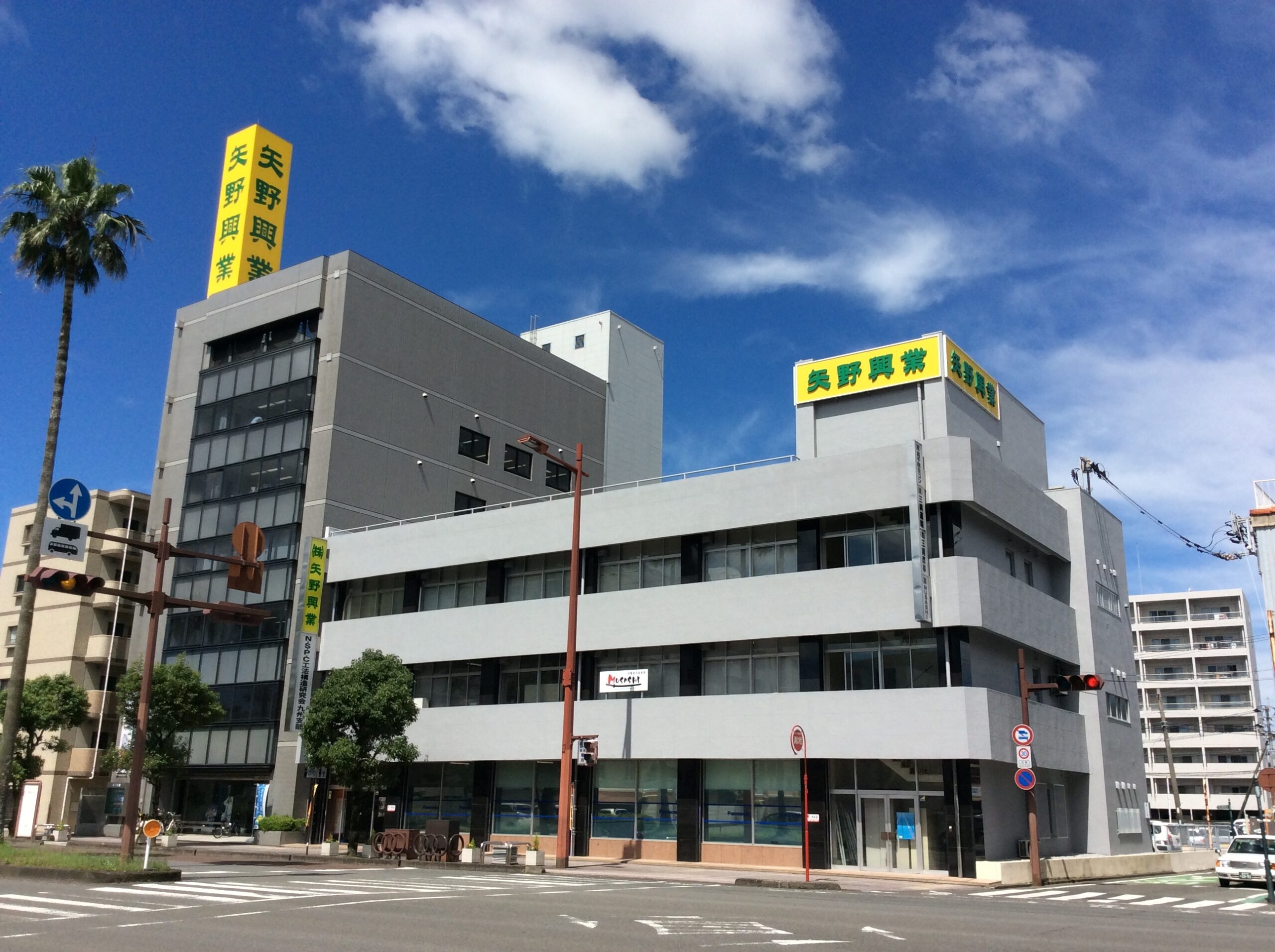 株式会社 矢野興業