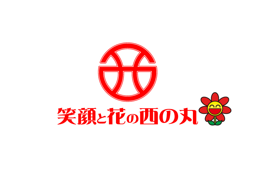 株式会社西の丸