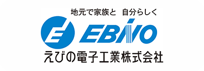 えびの電子工業株式会社