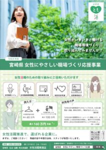 【R8年度分募集中】女性にやさしい職場づくり応援事業（奨励金・補助金）のご案内