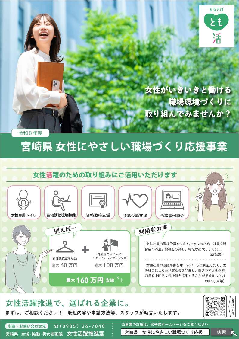 【R8年度分募集中】女性にやさしい職場づくり応援事業（奨励金・補助金）のご案内