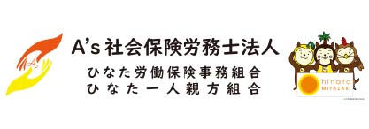 社会保険労務士法人