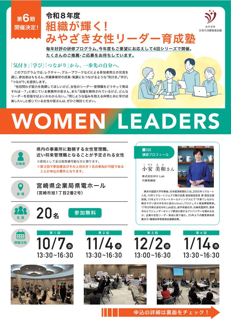 令和８年度みやざき女性リーダー育成塾の参加者募集