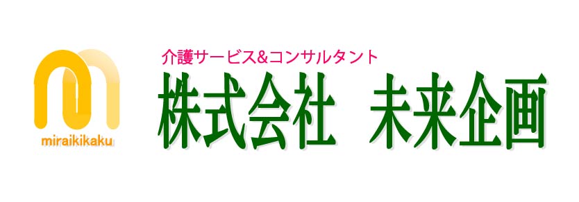 未来企画